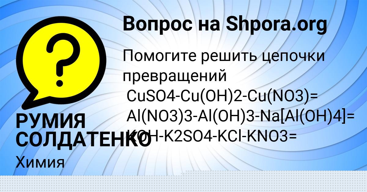 Картинка с текстом вопроса от пользователя РУМИЯ СОЛДАТЕНКО