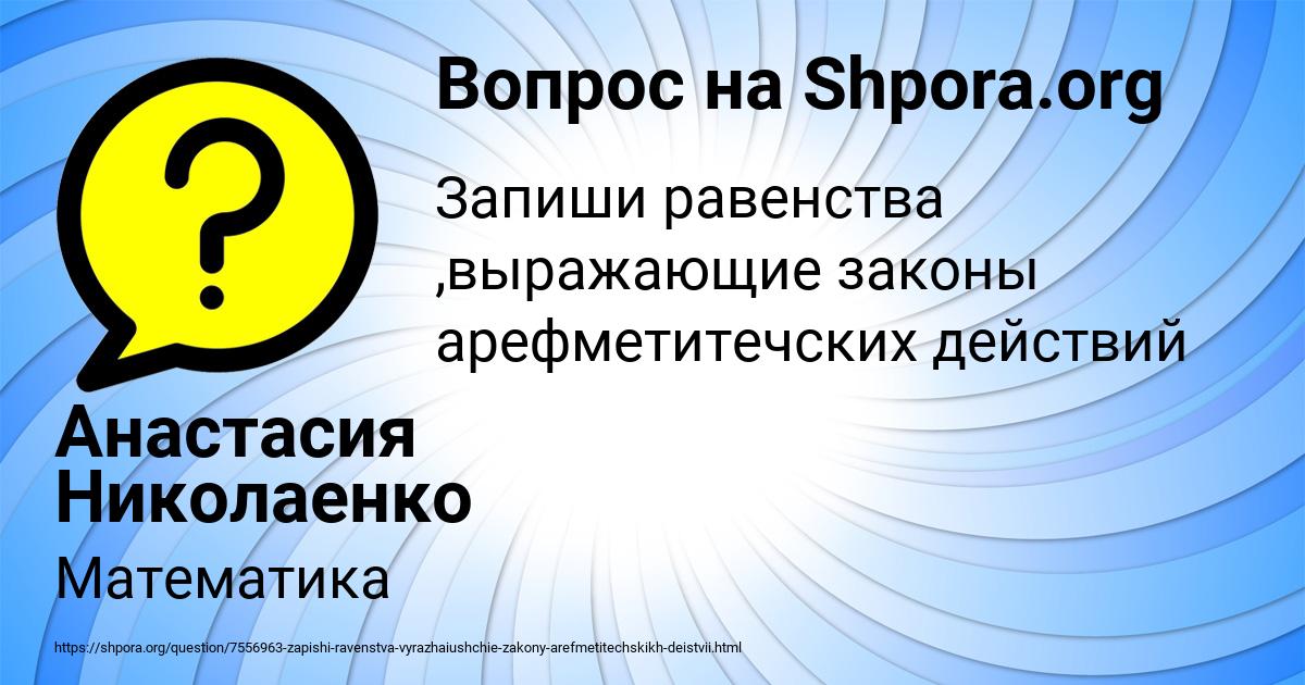 Картинка с текстом вопроса от пользователя Анастасия Николаенко
