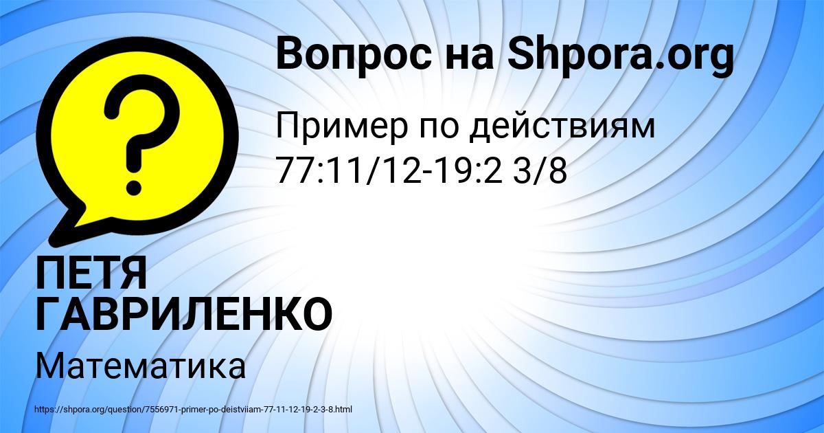 Картинка с текстом вопроса от пользователя ПЕТЯ ГАВРИЛЕНКО