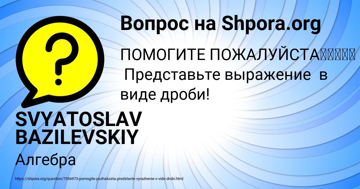 Картинка с текстом вопроса от пользователя SVYATOSLAV BAZILEVSKIY