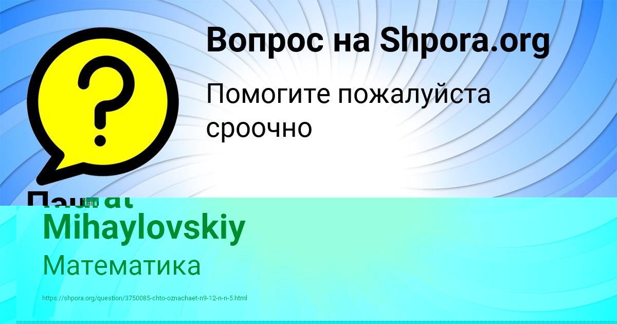 Картинка с текстом вопроса от пользователя Паша Евсеенко