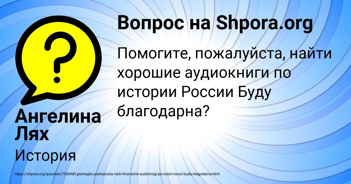 Картинка с текстом вопроса от пользователя Ангелина Лях