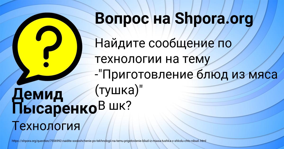 Картинка с текстом вопроса от пользователя Демид Пысаренко
