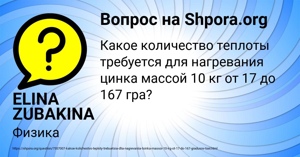 Картинка с текстом вопроса от пользователя ELINA ZUBAKINA