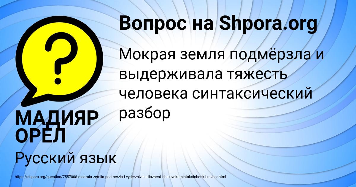Картинка с текстом вопроса от пользователя МАДИЯР ОРЕЛ