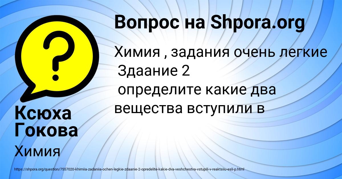 Картинка с текстом вопроса от пользователя Ксюха Гокова