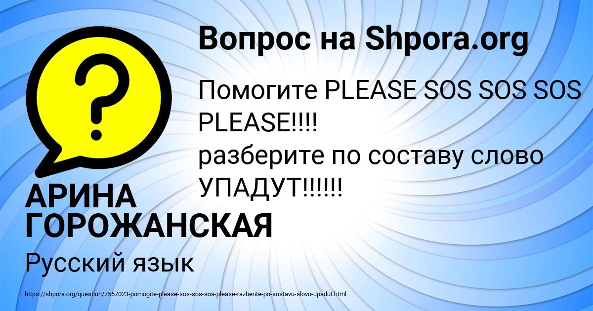 Картинка с текстом вопроса от пользователя АРИНА ГОРОЖАНСКАЯ