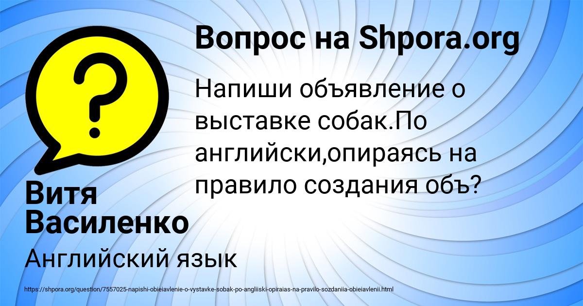 Картинка с текстом вопроса от пользователя Витя Василенко