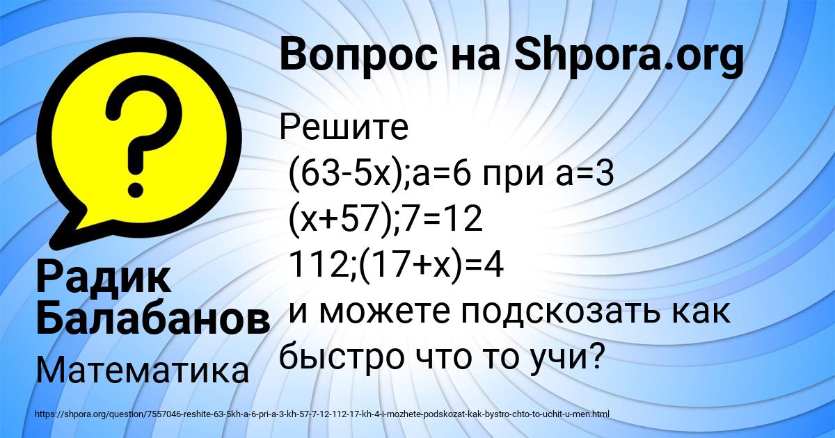 Картинка с текстом вопроса от пользователя Радик Балабанов