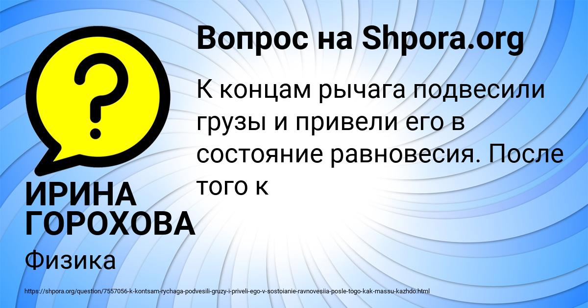 Картинка с текстом вопроса от пользователя ИРИНА ГОРОХОВА