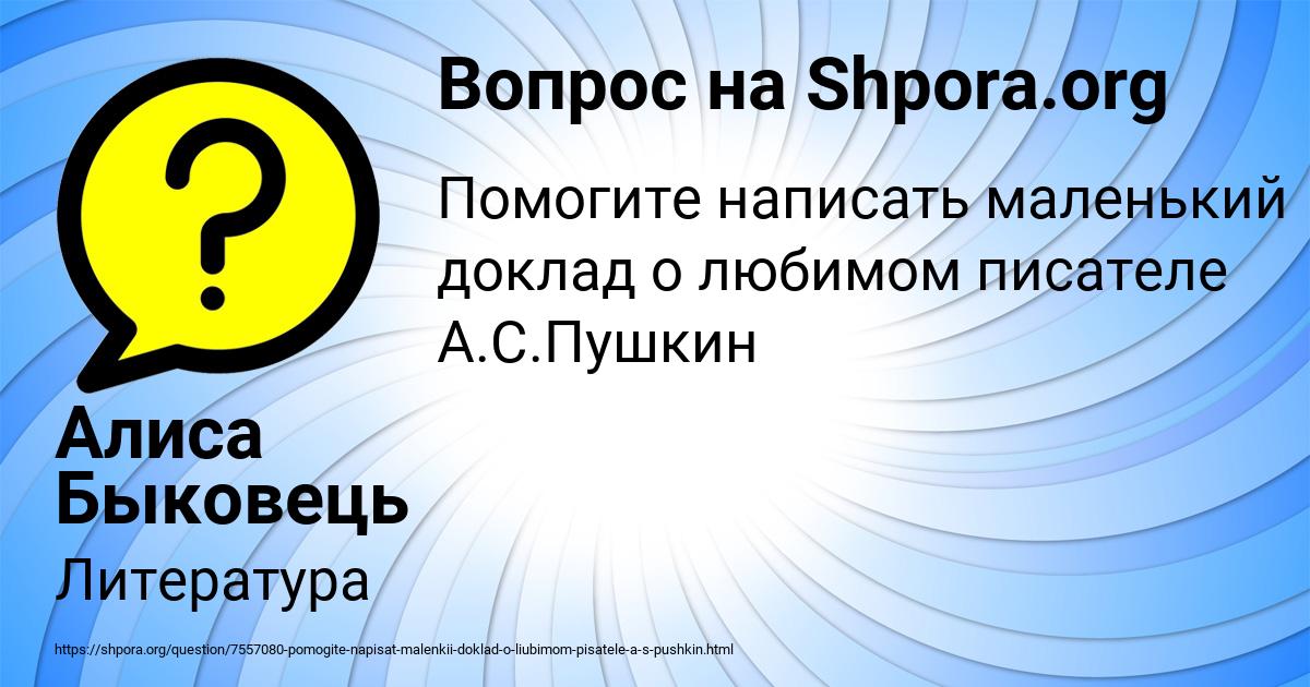 Картинка с текстом вопроса от пользователя Алиса Быковець