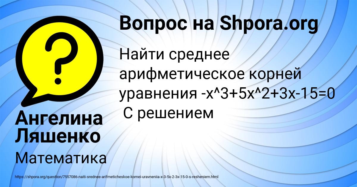 Картинка с текстом вопроса от пользователя Ангелина Ляшенко