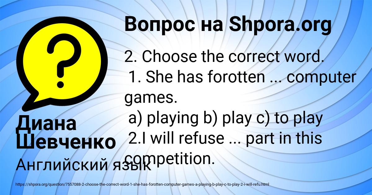 Картинка с текстом вопроса от пользователя Диана Шевченко