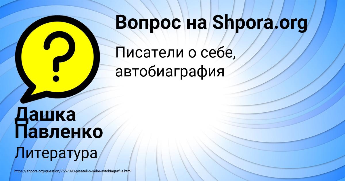 Картинка с текстом вопроса от пользователя Дашка Павленко