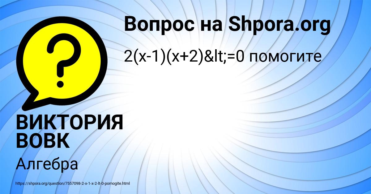Картинка с текстом вопроса от пользователя ВИКТОРИЯ ВОВК