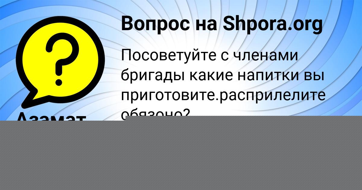 Картинка с текстом вопроса от пользователя Азамат Гущин