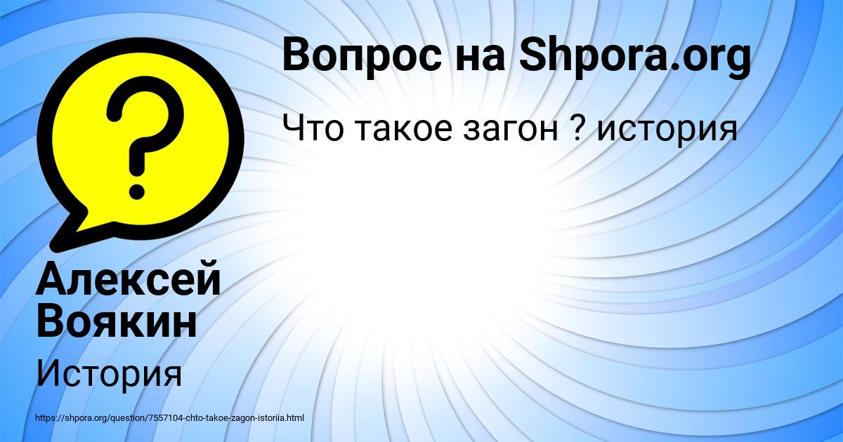 Картинка с текстом вопроса от пользователя Алексей Воякин