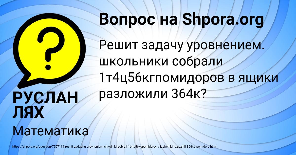 Картинка с текстом вопроса от пользователя РУСЛАН ЛЯХ