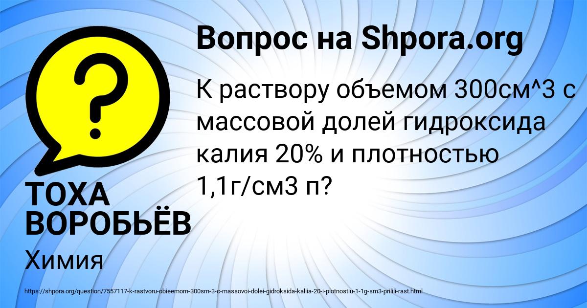 Картинка с текстом вопроса от пользователя ТОХА ВОРОБЬЁВ