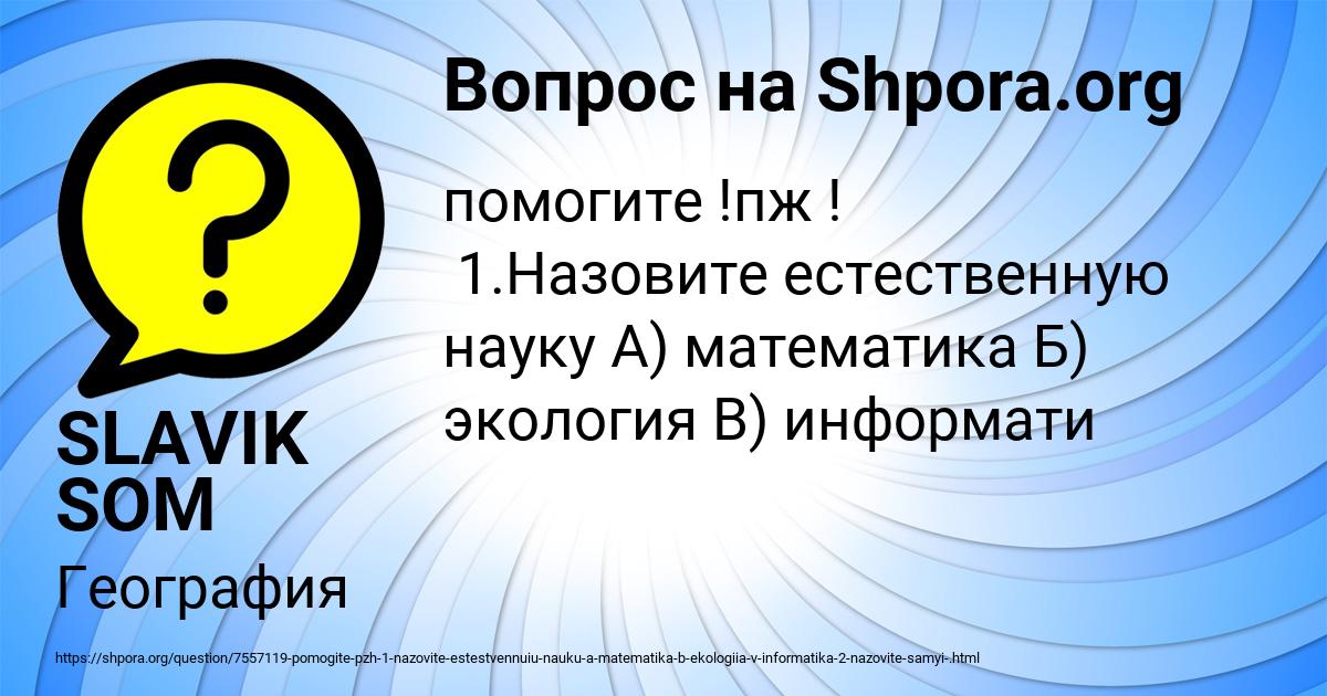 Картинка с текстом вопроса от пользователя SLAVIK SOM