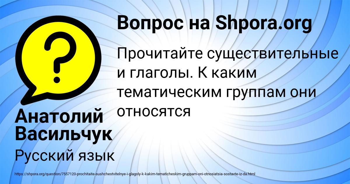 Картинка с текстом вопроса от пользователя Анатолий Васильчук