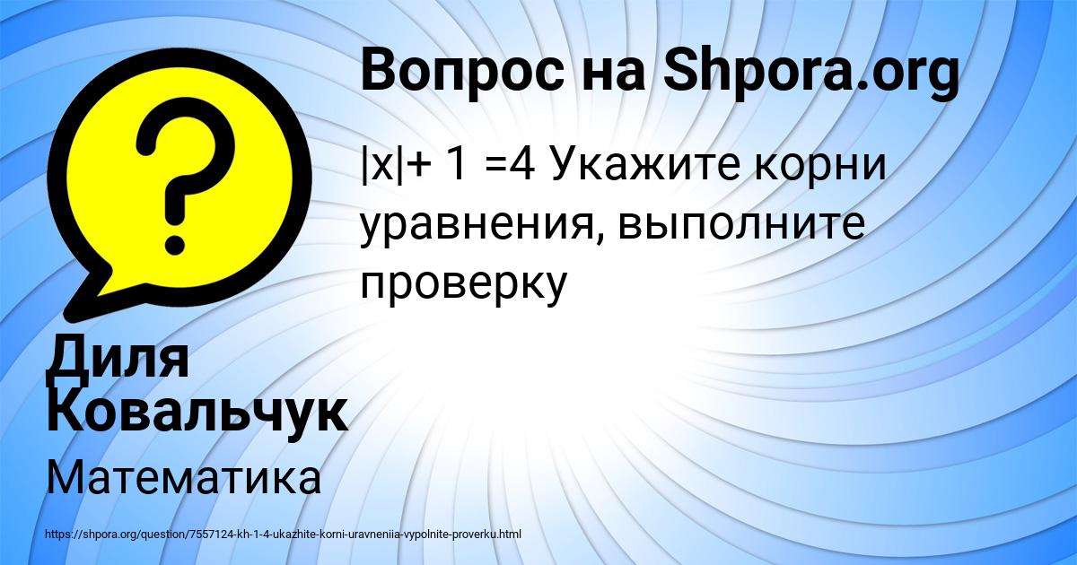 Картинка с текстом вопроса от пользователя Диля Ковальчук
