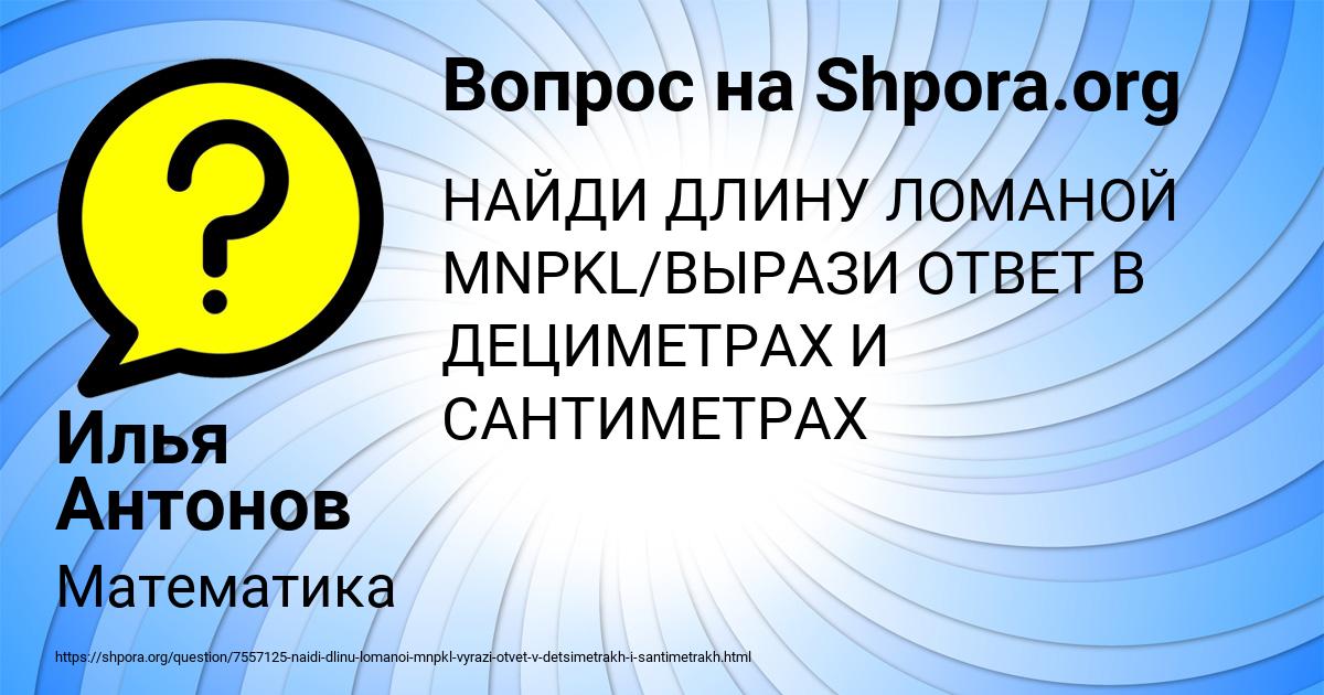 Картинка с текстом вопроса от пользователя Илья Антонов