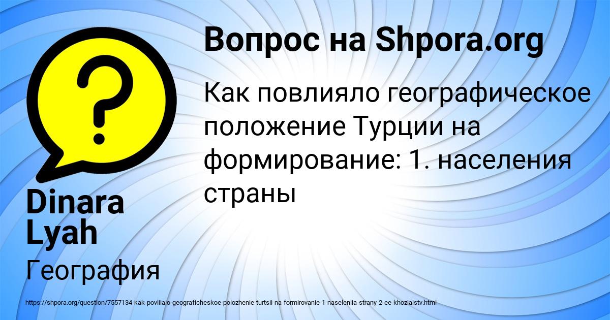 Картинка с текстом вопроса от пользователя Dinara Lyah