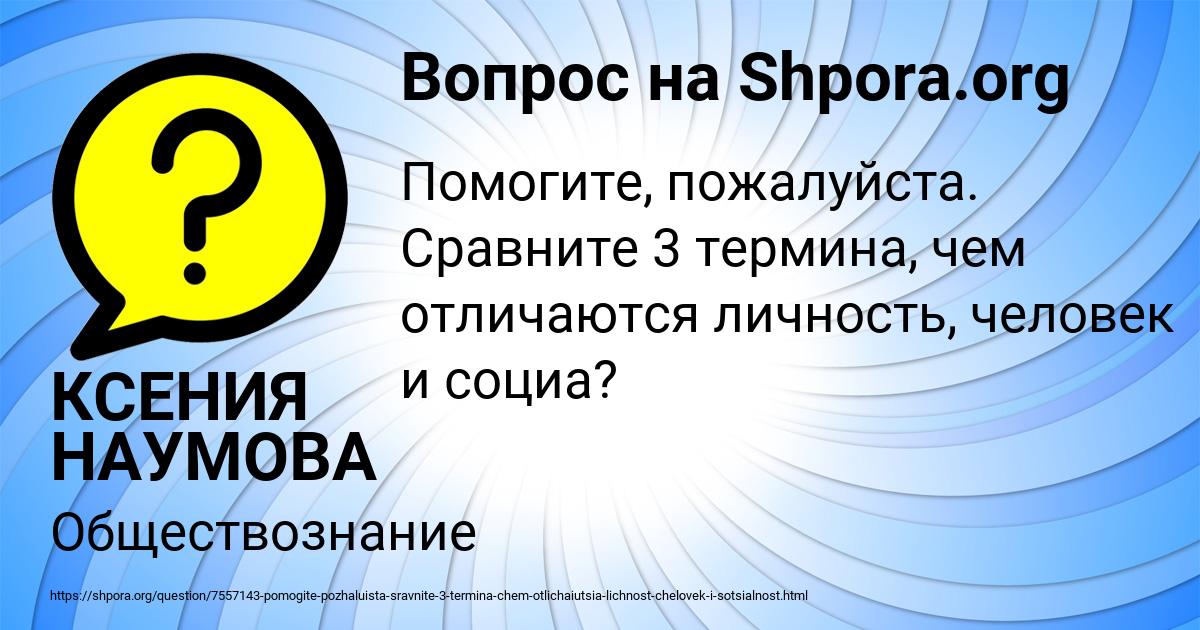 Картинка с текстом вопроса от пользователя КСЕНИЯ НАУМОВА