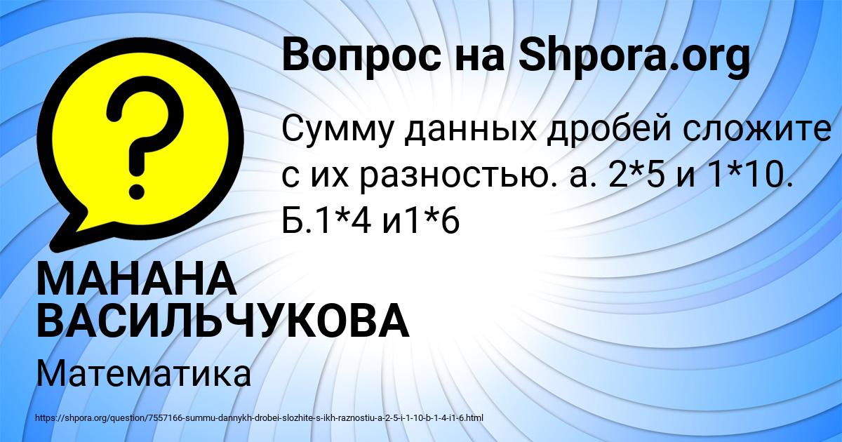 Картинка с текстом вопроса от пользователя МАНАНА ВАСИЛЬЧУКОВА