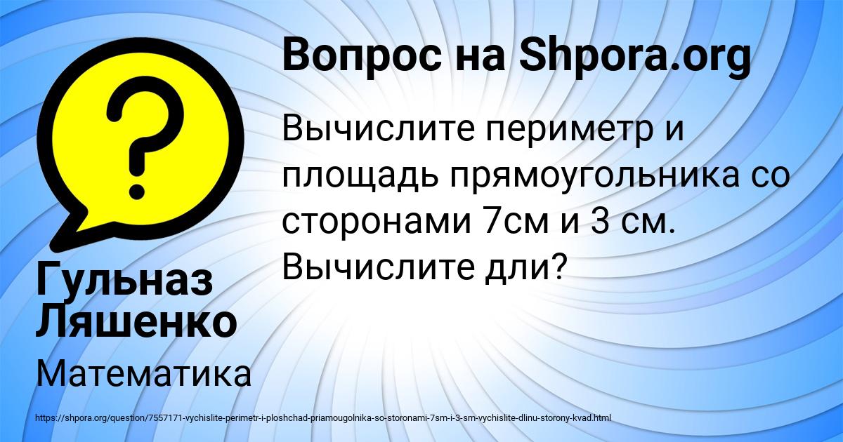 Картинка с текстом вопроса от пользователя Гульназ Ляшенко