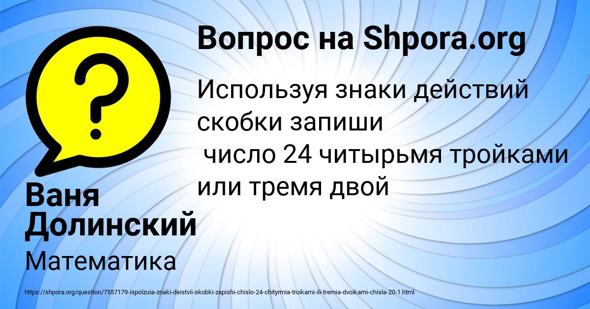 Картинка с текстом вопроса от пользователя Ваня Долинский