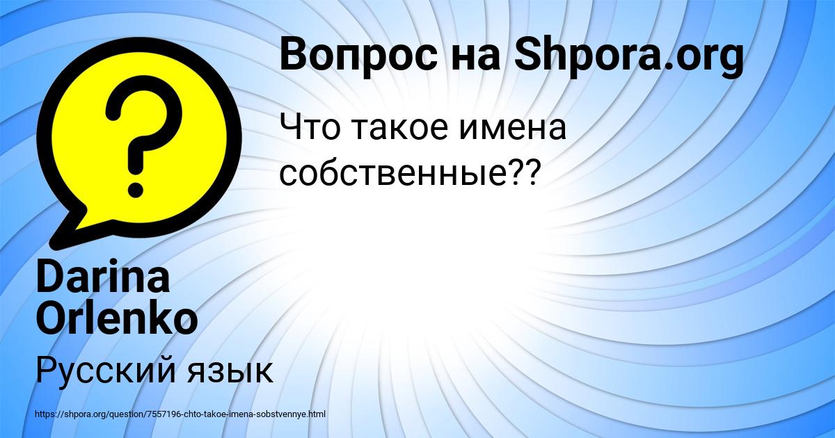Картинка с текстом вопроса от пользователя Darina Orlenko