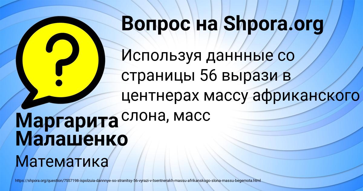 Картинка с текстом вопроса от пользователя Маргарита Малашенко