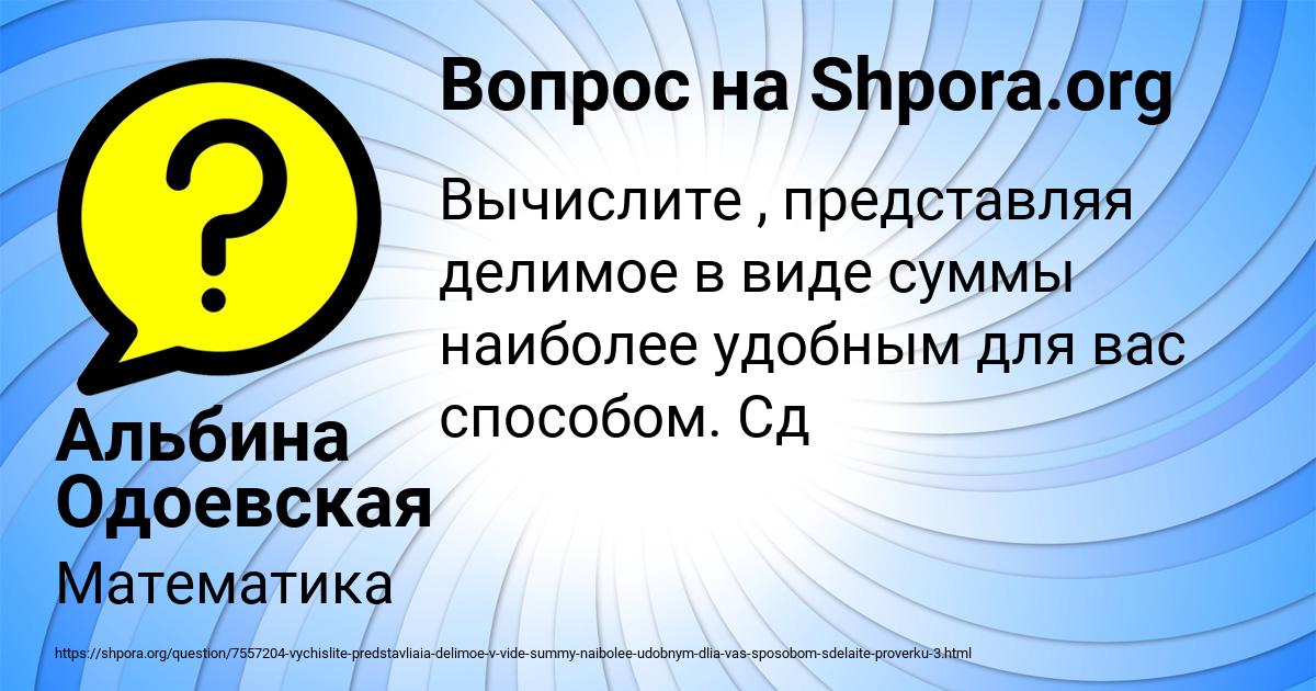 Картинка с текстом вопроса от пользователя Альбина Одоевская