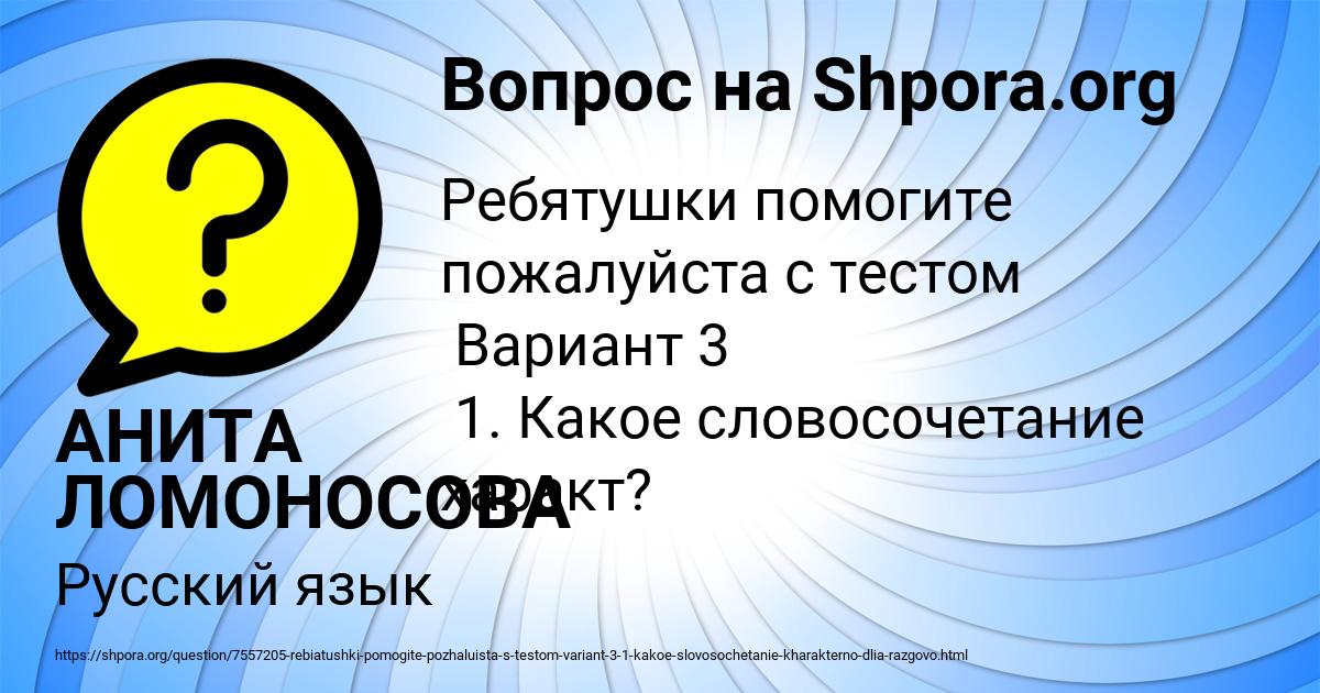 Картинка с текстом вопроса от пользователя АНИТА ЛОМОНОСОВА