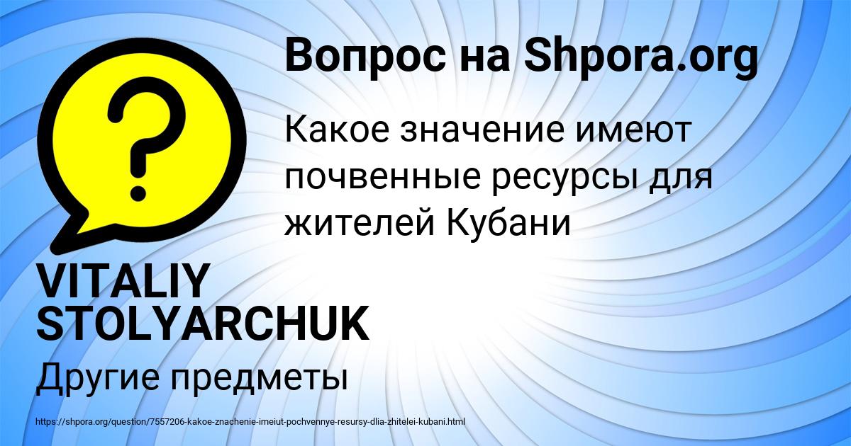 Картинка с текстом вопроса от пользователя VITALIY STOLYARCHUK