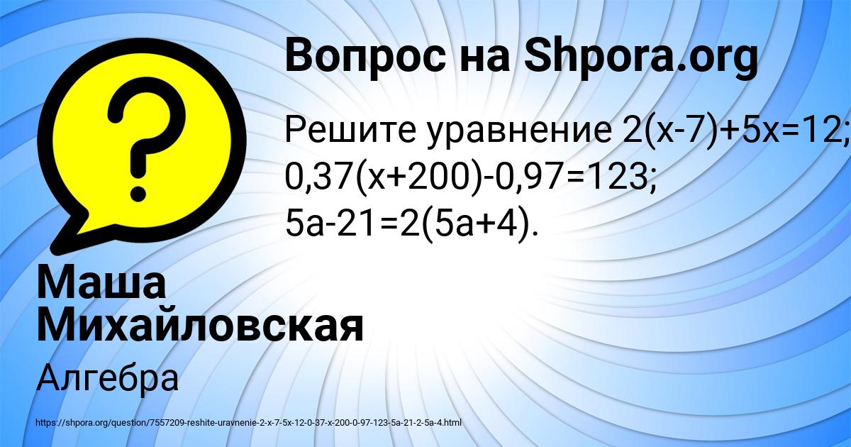 Картинка с текстом вопроса от пользователя Маша Михайловская