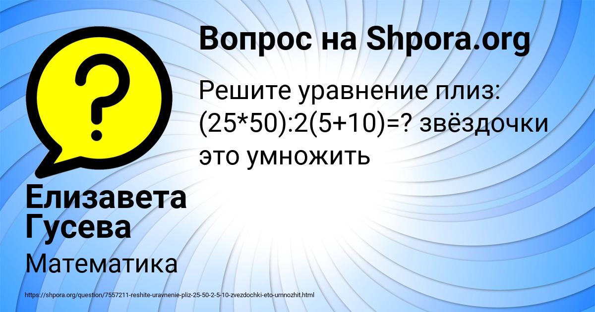 Картинка с текстом вопроса от пользователя Елизавета Гусева