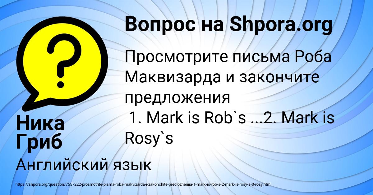 Картинка с текстом вопроса от пользователя Ника Гриб