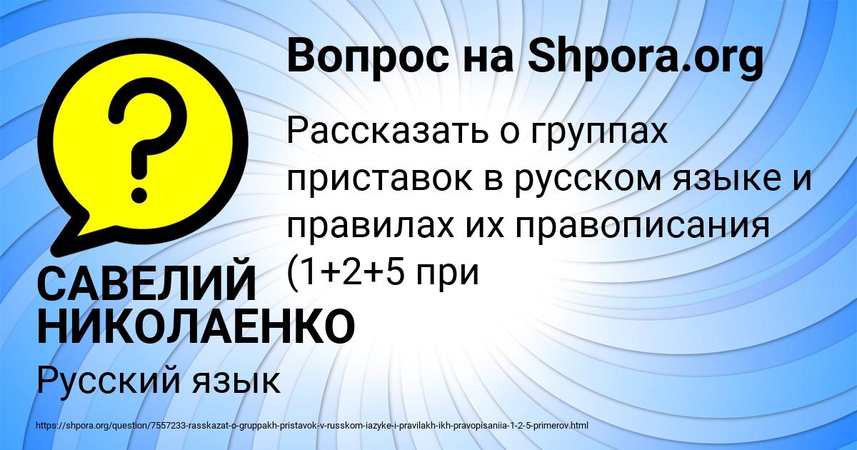 Картинка с текстом вопроса от пользователя САВЕЛИЙ НИКОЛАЕНКО