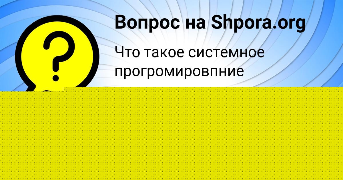 Картинка с текстом вопроса от пользователя Инна Ткаченко