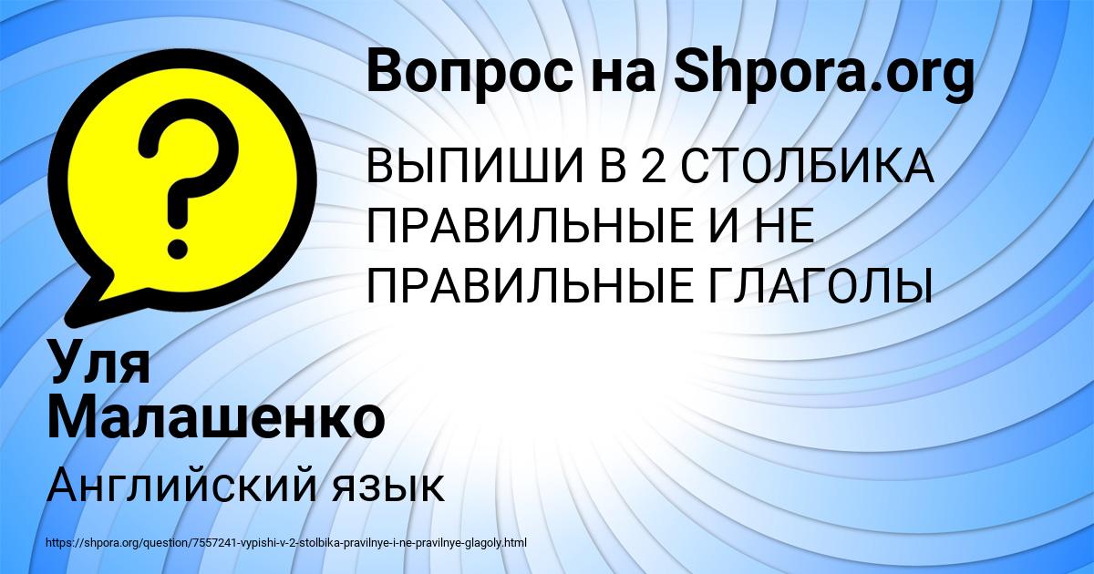 Картинка с текстом вопроса от пользователя Уля Малашенко