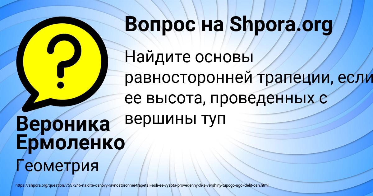 Картинка с текстом вопроса от пользователя Вероника Ермоленко
