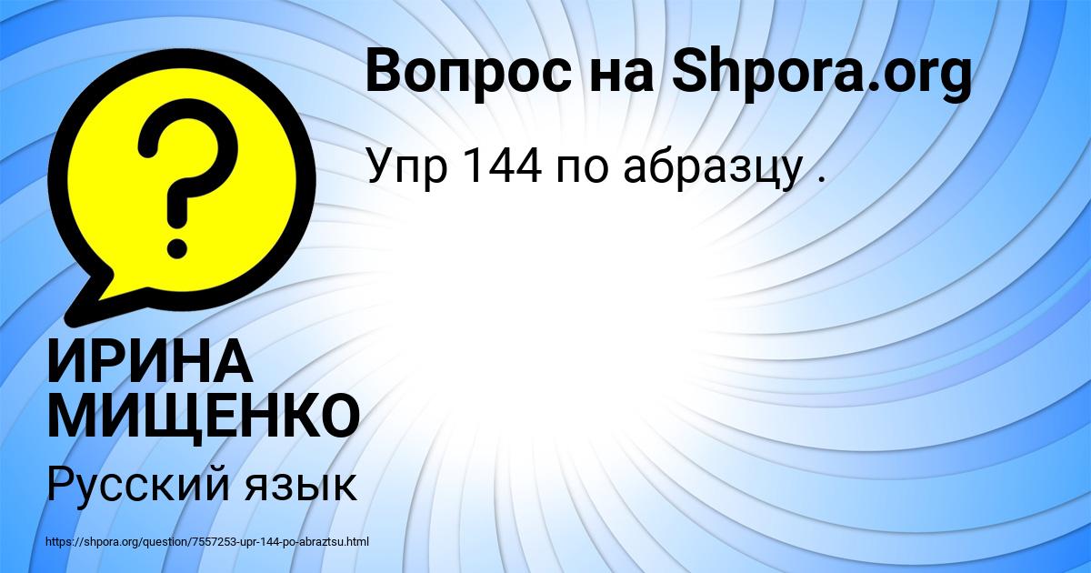 Картинка с текстом вопроса от пользователя ИРИНА МИЩЕНКО