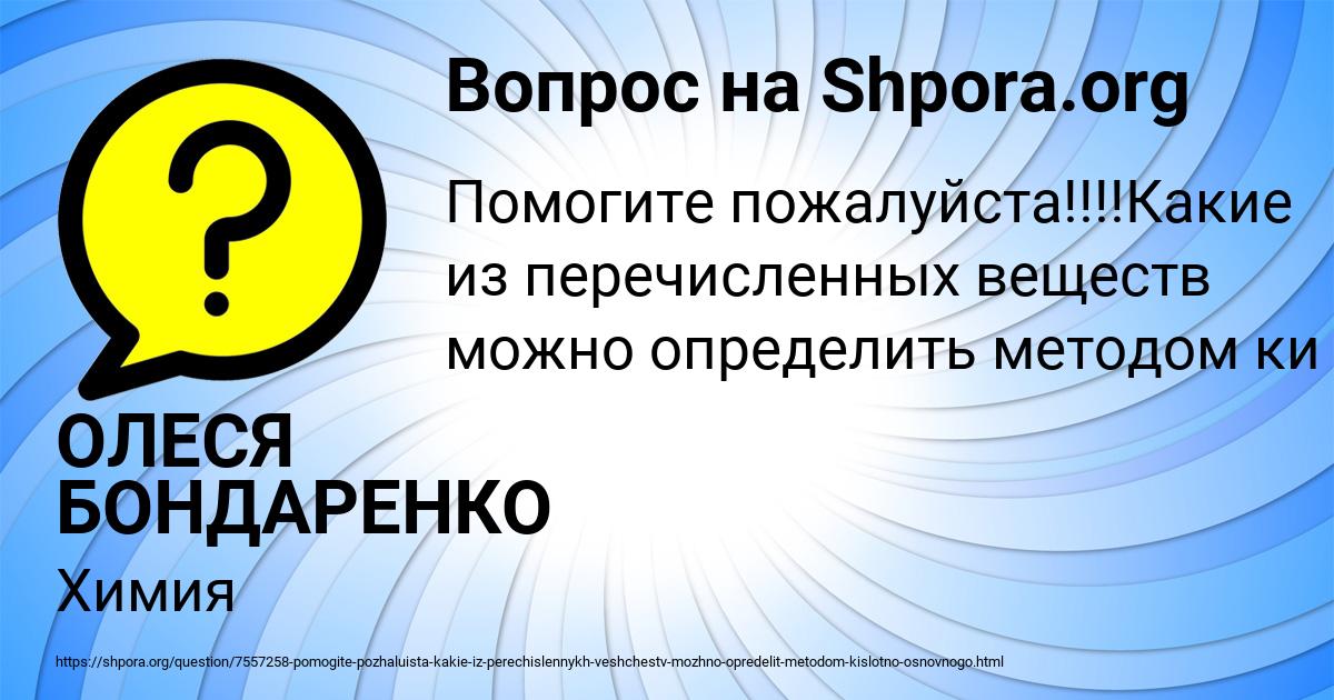 Картинка с текстом вопроса от пользователя ОЛЕСЯ БОНДАРЕНКО