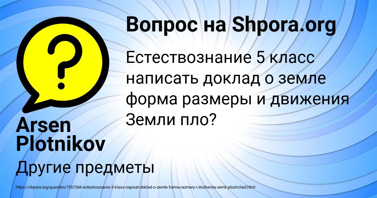 Картинка с текстом вопроса от пользователя Arsen Plotnikov