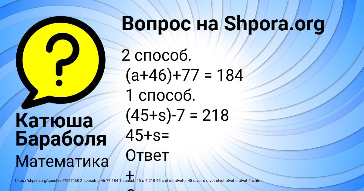 Картинка с текстом вопроса от пользователя Катюша Бараболя