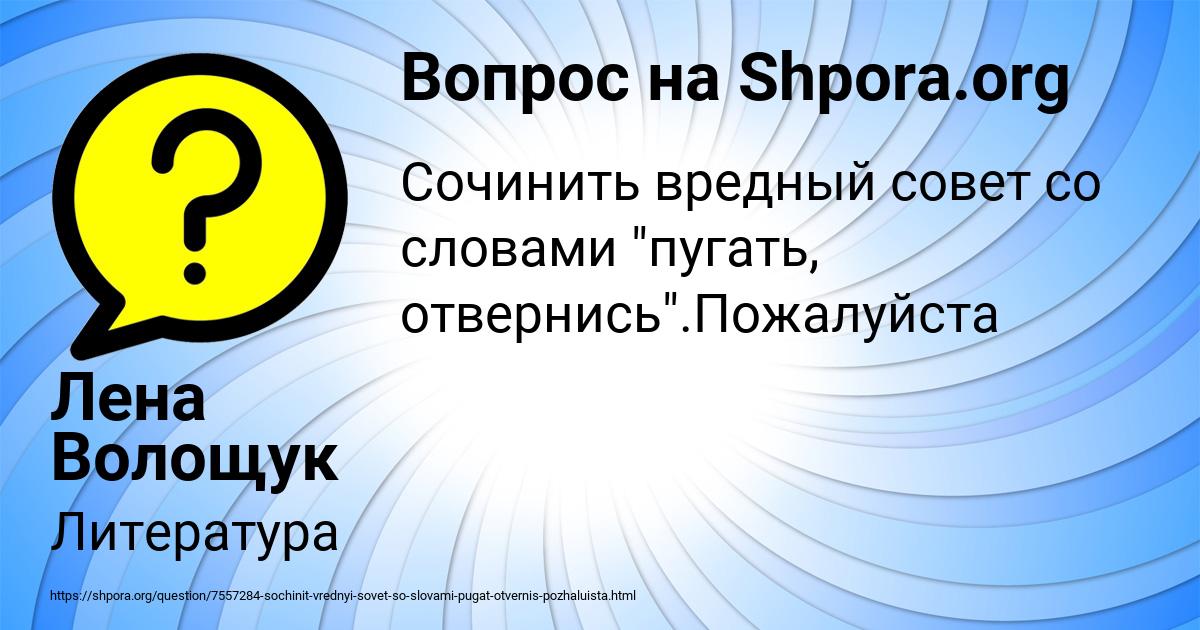 Картинка с текстом вопроса от пользователя Лена Волощук