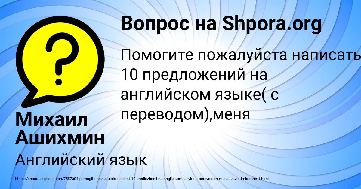 Картинка с текстом вопроса от пользователя Михаил Ашихмин